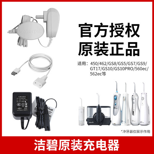 洁碧水牙线充电器GS10Pro/462EC