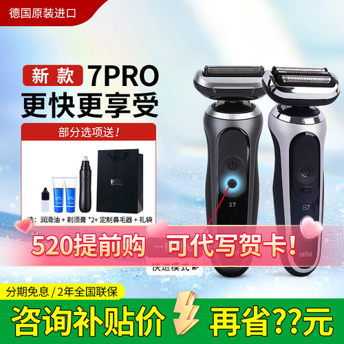 博朗7系Pro德国进口男电动剃须刀