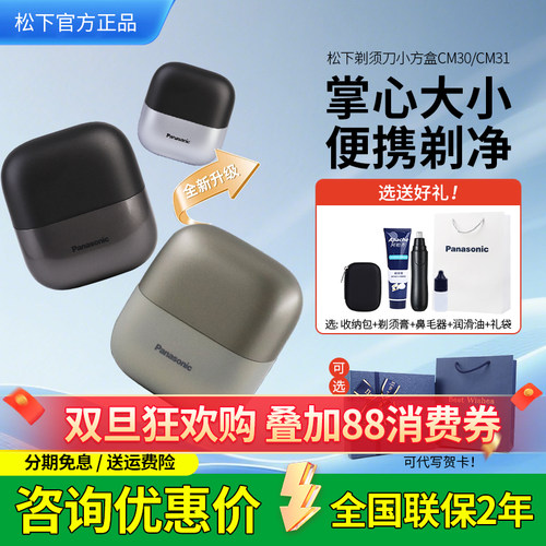 松下小方盒迷你电动剃须刀CM30