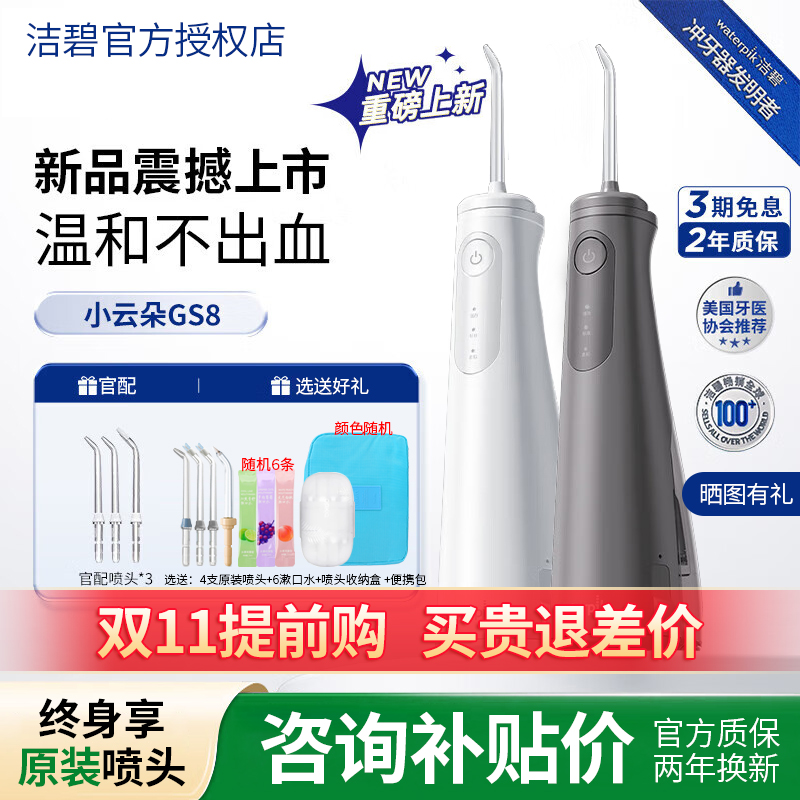 Waterpik洁碧冲牙器GS5洗牙器家用便携式正畸电动水牙线GS8小云朵
