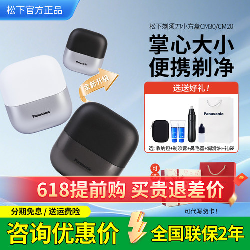 松下小方盒迷你电动剃须刀CM30