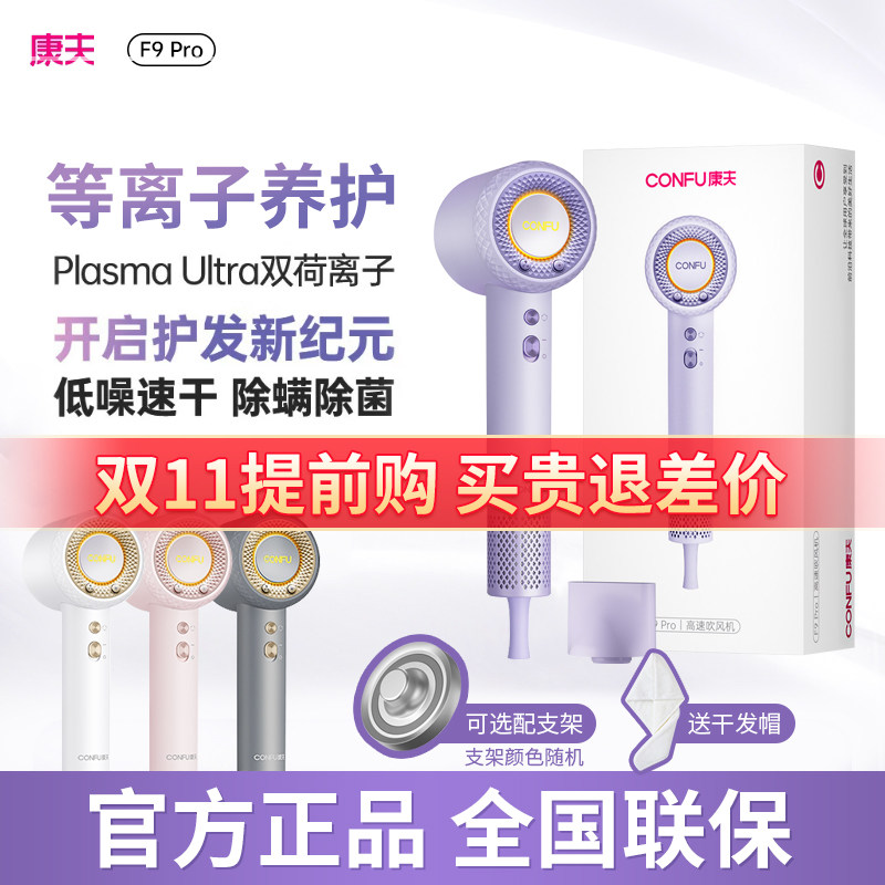 康夫F9Pro高速吹风机等负离子护发高速大风力家用大功率电吹风筒