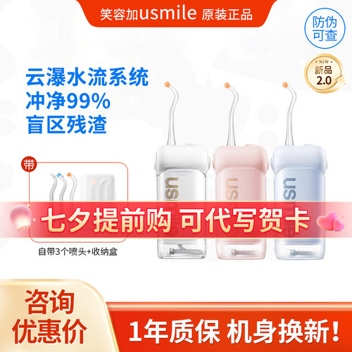 笑容加usmile正畸冲牙器C10S二代