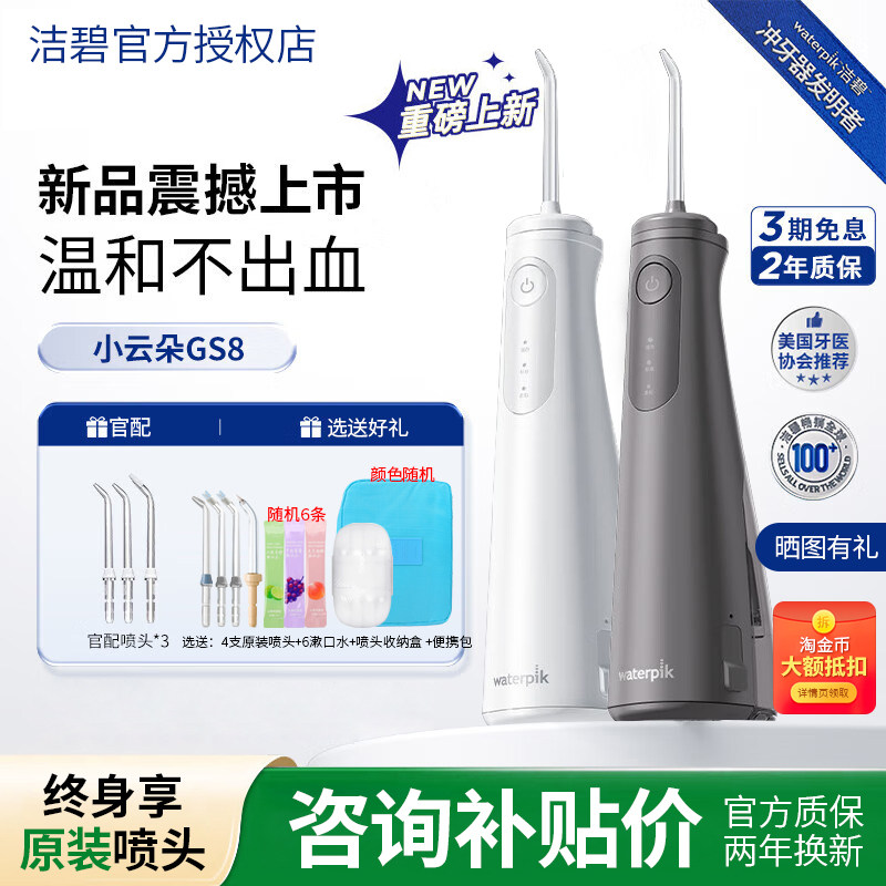 Waterpik洁碧冲牙器GS5洗牙器家用便携式正畸电动水牙线GS8小云朵