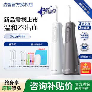 Waterpik洁碧冲牙器GS5洗牙器家用便携式正畸电动水牙线GS8小云朵