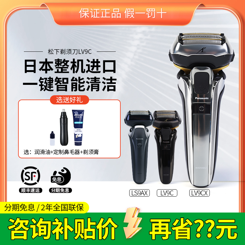 松下电动剃须刀LV9CX送男友礼物