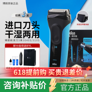 【父亲节礼物】博朗3系电动剃须刀3040S往复式水洗快充刮胡刀310S