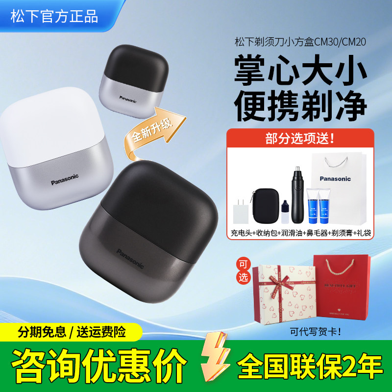 松下小方盒电动剃须刀CM30迷你便携往复式水洗刮胡刀CM20送礼男生