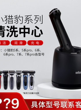 博朗电动剃须刀雷霆小猎豹S5/S6/S7/M4200/M4000/S4200清洗器底座