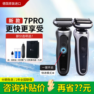 德国博朗7系Pro 刮胡刀送礼男生 雷霆小猎豹电动剃须刀进口往复式
