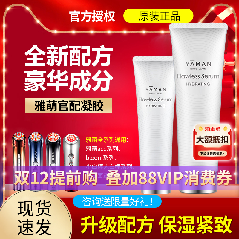 雅萌玻尿酸精华凝胶美容仪专用