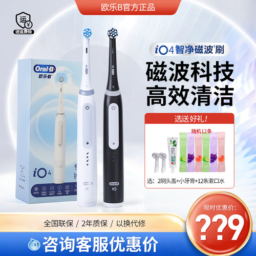 欧乐B电动牙刷成人软毛云感刷iO4