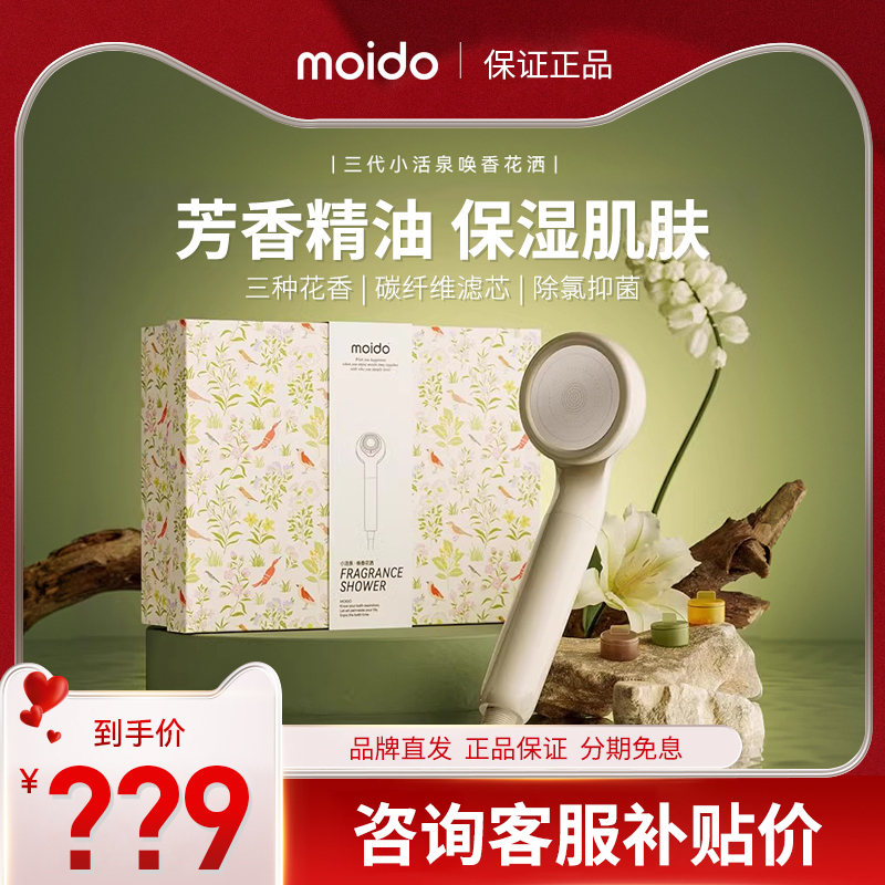 moido小活泉唤香花洒过滤增压淋浴喷头除氯手持美花洒肤陌冬