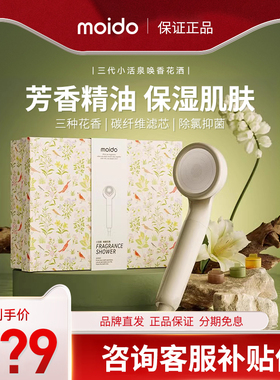 moido小活泉唤香花洒过滤增压淋浴喷头除氯手持美花洒肤陌冬