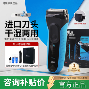 博朗3系电动剃须刀3040S便携款 全身水洗刮胡刀310S送礼男友 往复式