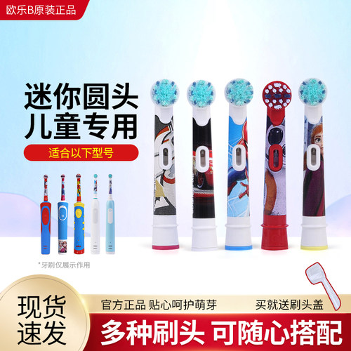 欧乐b儿童牙刷软毛原装替换刷头