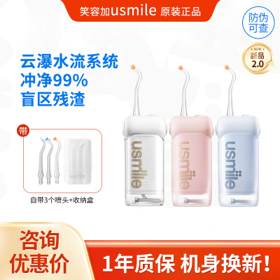 笑容加usmile正畸冲牙器C10S二代