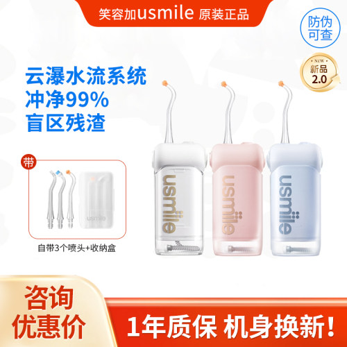 笑容加usmile正畸冲牙器C10S二代