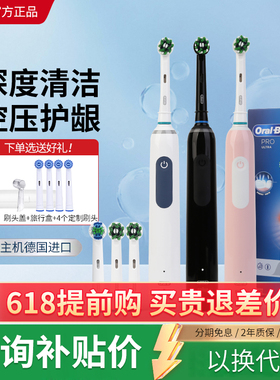 OralB/欧乐B电动牙刷旋转感应式成人美白软毛刷pro4/pro3情侣礼物