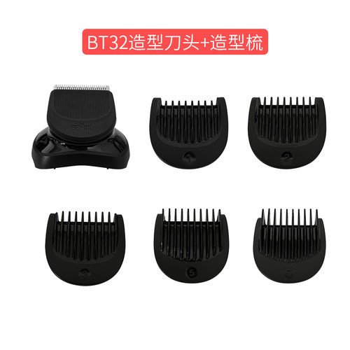 博朗剃须刀3系鬓角头卡尺梳配件