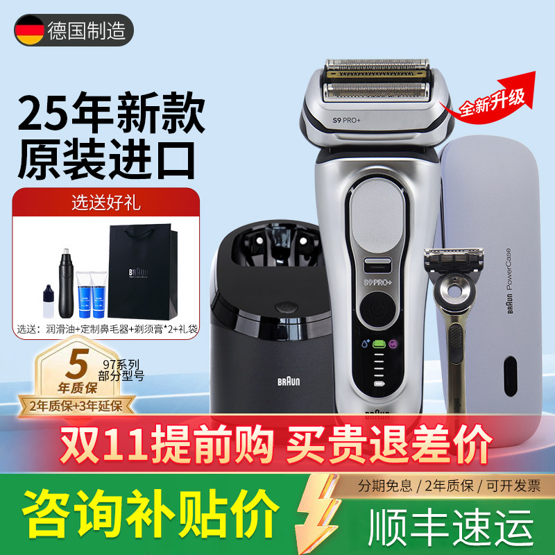 博朗9系巅峰版2.0电动剃须刀德国进口往复式刮胡刀9767cc送礼男生