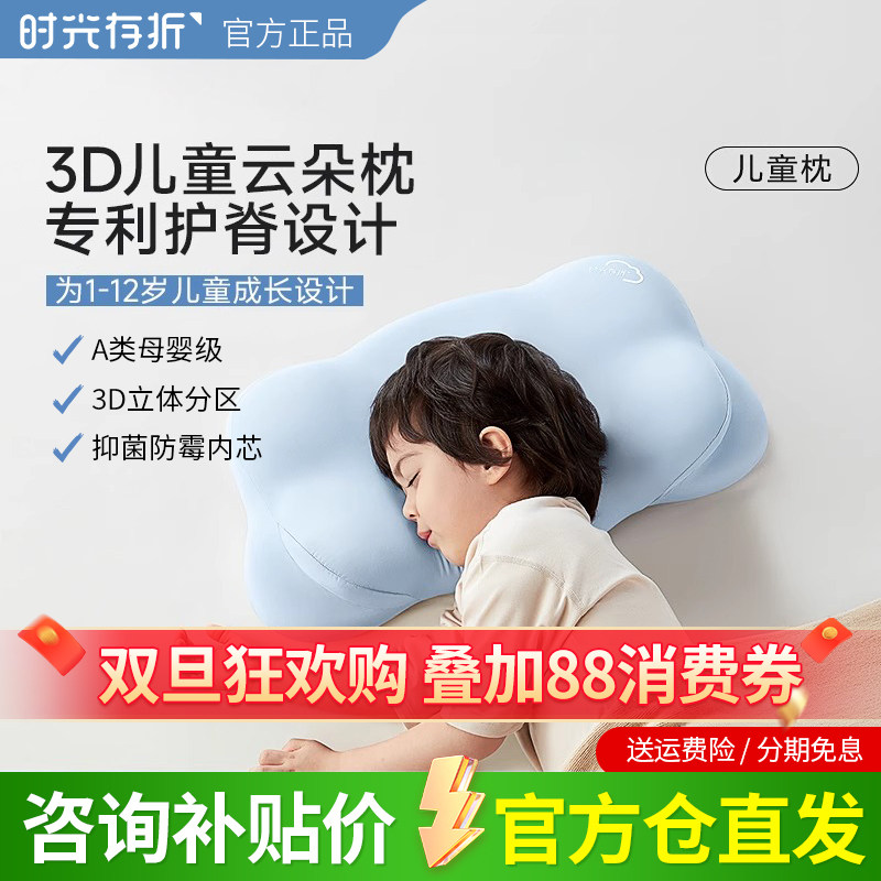 时光存折云朵枕儿童枕头冬季暖绒