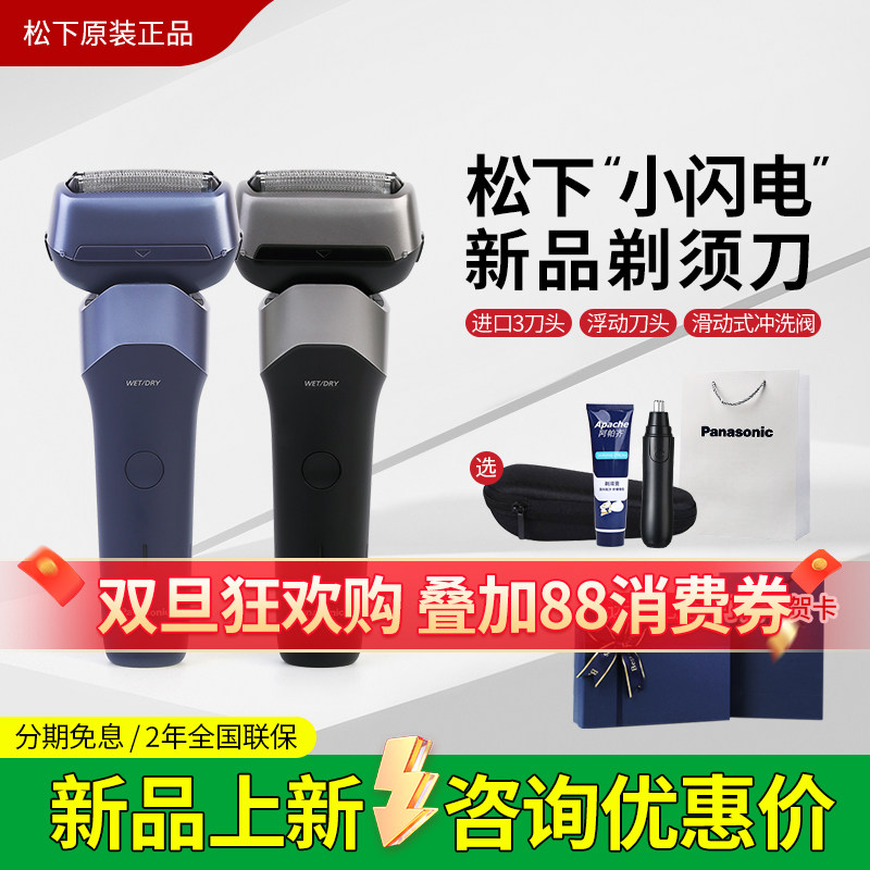 松下小闪电RM31电动剃须刀送男友