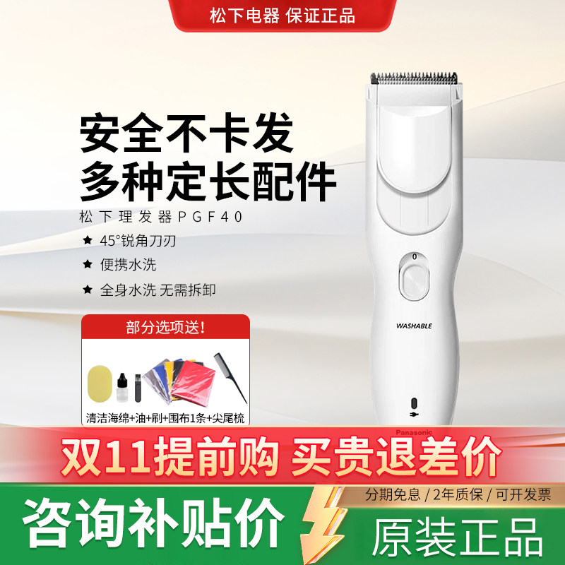 松下理发器家用成人儿童静音电推子剪发器电动剃头刀电推PGF40