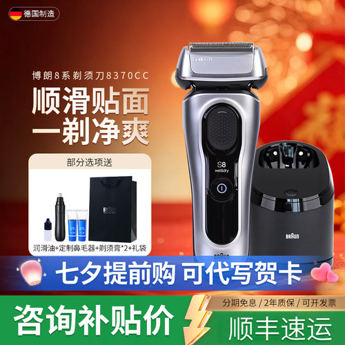 博朗8系德国进口水洗电动剃须刀