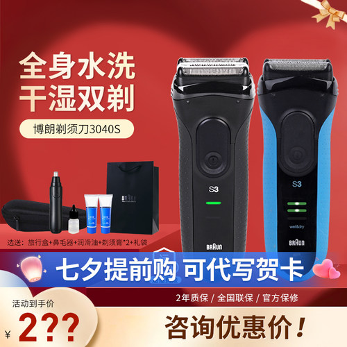 博朗3系往复式电动剃须刀3040s