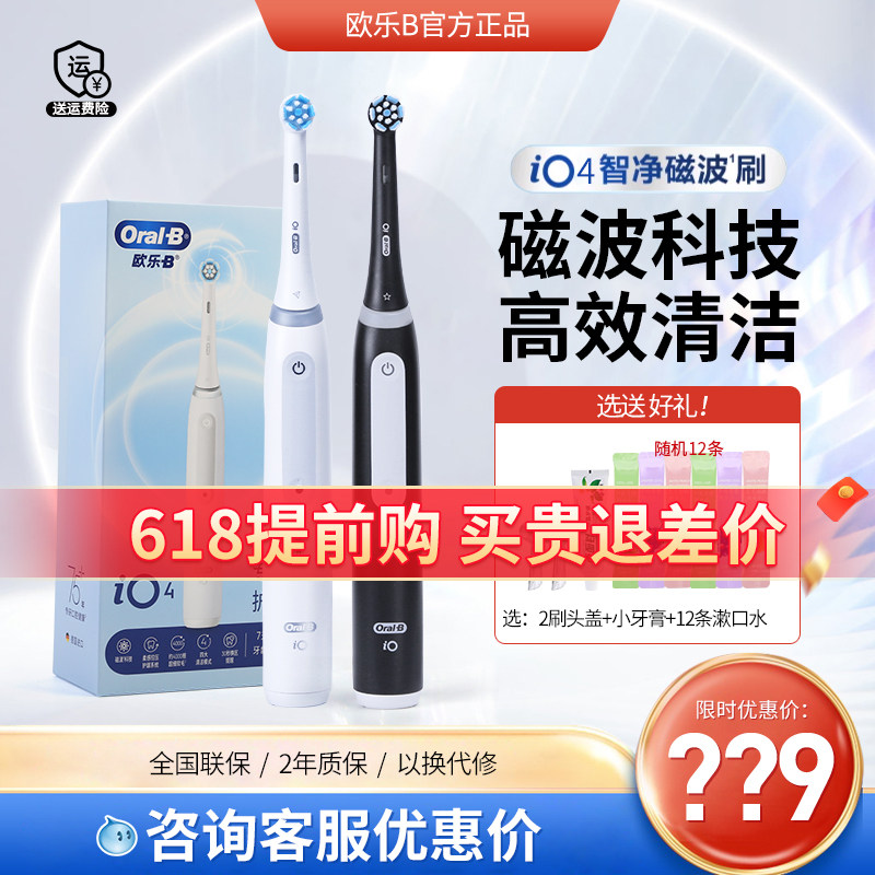 德国OralB/欧乐B电动牙刷iO2/iO4成人软毛圆头声波云感刷情侣礼物