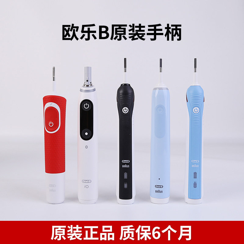 博朗OralB/欧乐b电动牙刷D12/P4000/Pro4/iO9单独手柄原装机身