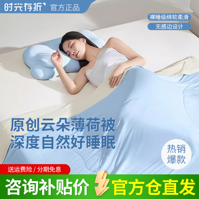 时光存折云朵薄荷被夏凉空调被芯