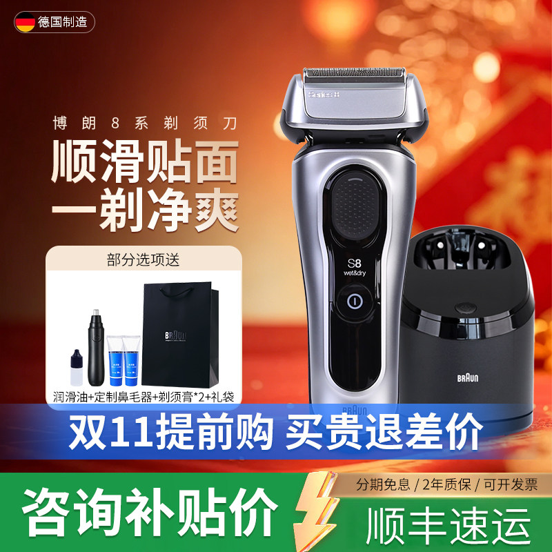 德国博朗8系电动剃须刀8553cc水洗进口往复式刮胡刀8517s送礼男生