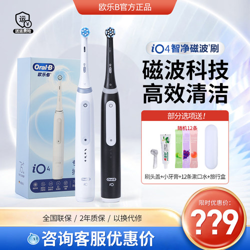 欧乐B电动牙刷成人软毛云感刷iO4