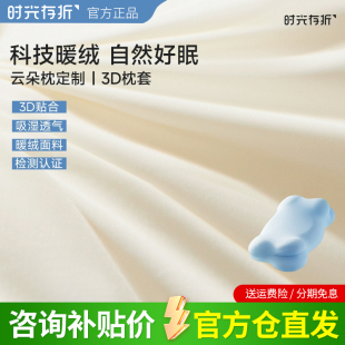 时光存折云朵成人3D枕头套秋冬暖绒冰丝吸汗透气舒适丝滑睡感枕套