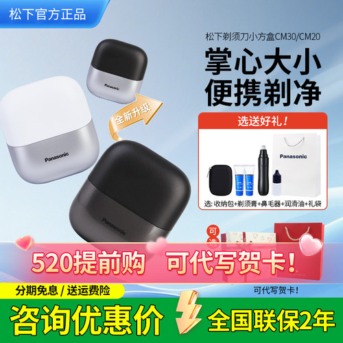 松下小方盒迷你电动剃须刀CM30