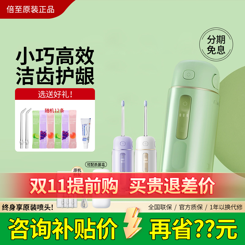 倍至胶囊二代冲牙器便携式水牙线