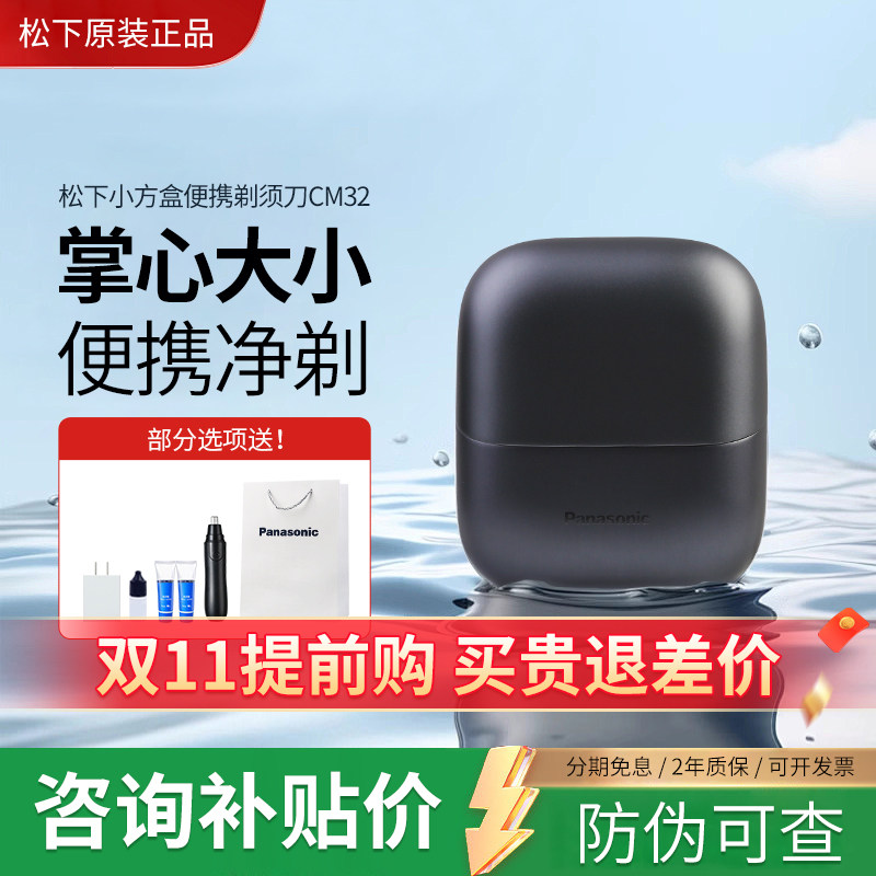 松下小方盒2.0电动剃须刀CM32/30便携款往复式刮胡刀CM20送礼男生