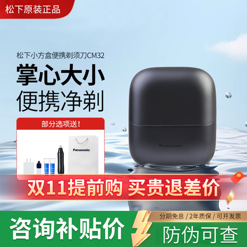 松下小方盒2.0电动剃须刀CM32