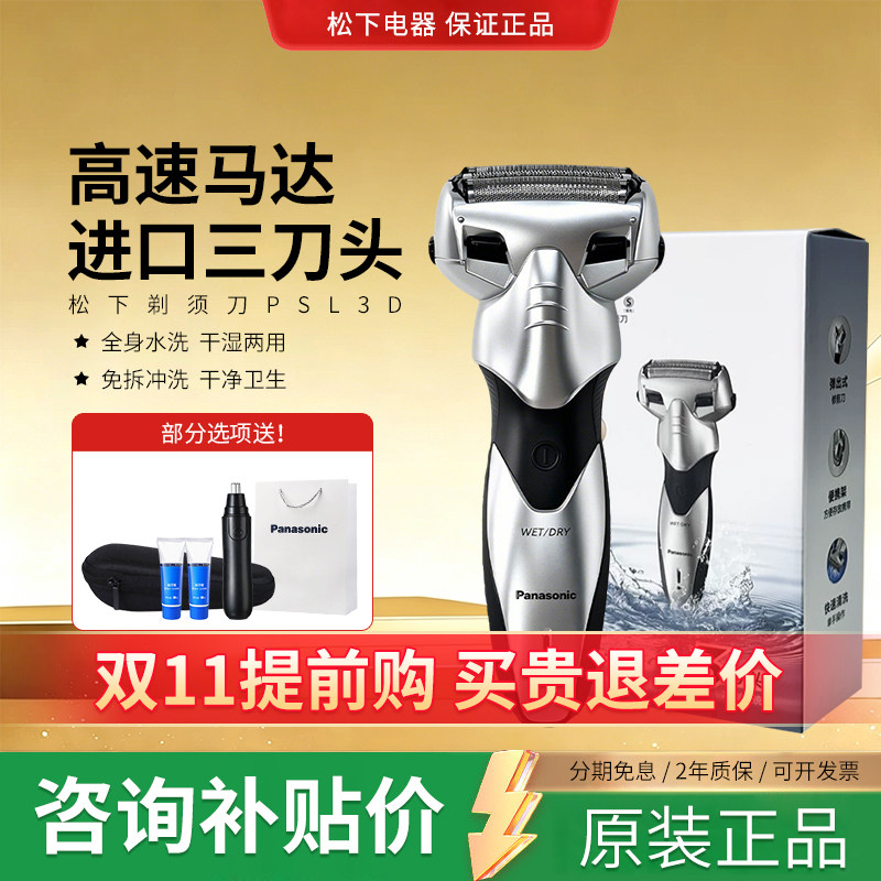 松下电动剃须刀往复式刮胡刀干湿两剃水洗胡须刀PSL3D送礼男生