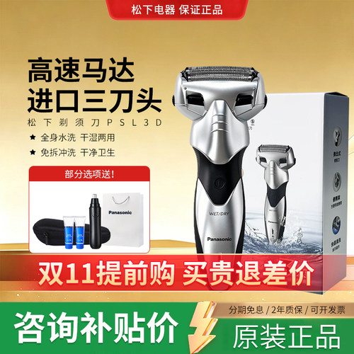 松下电动剃须刀男往复式ES-PSL3D