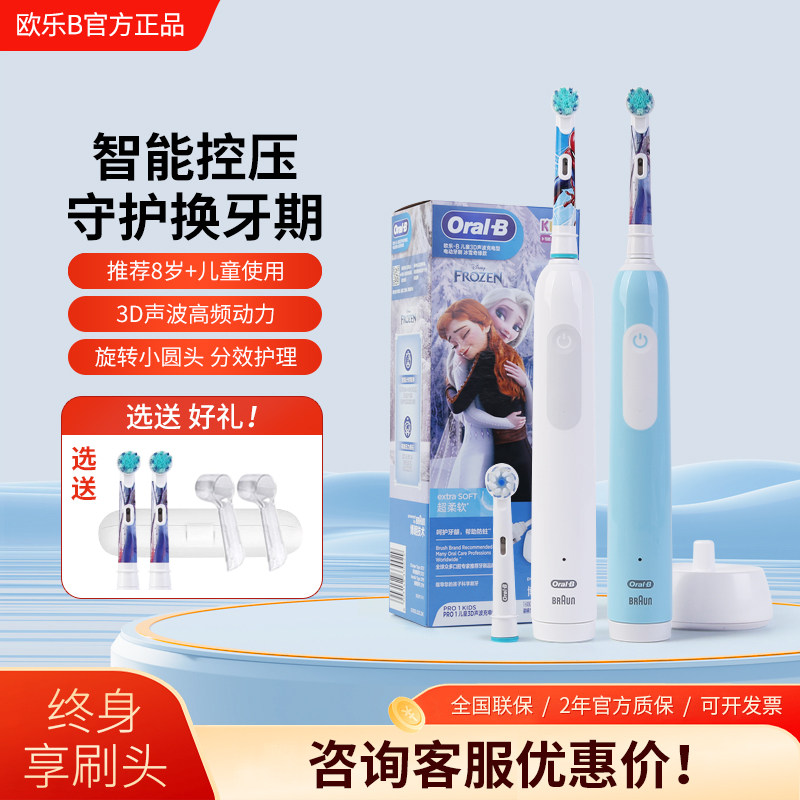 OralB欧乐B儿童电动牙刷8岁以上宝宝pro软毛充电式pro1kids迪士尼