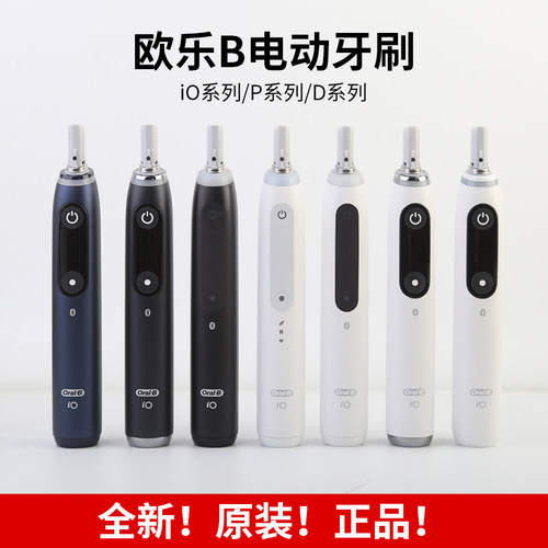 博朗OralB/欧乐b电动牙刷iO9/7/5/4德国进口成人软毛牙刷手柄iO3