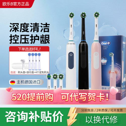OralB欧乐B成人美白电动牙刷Pro4