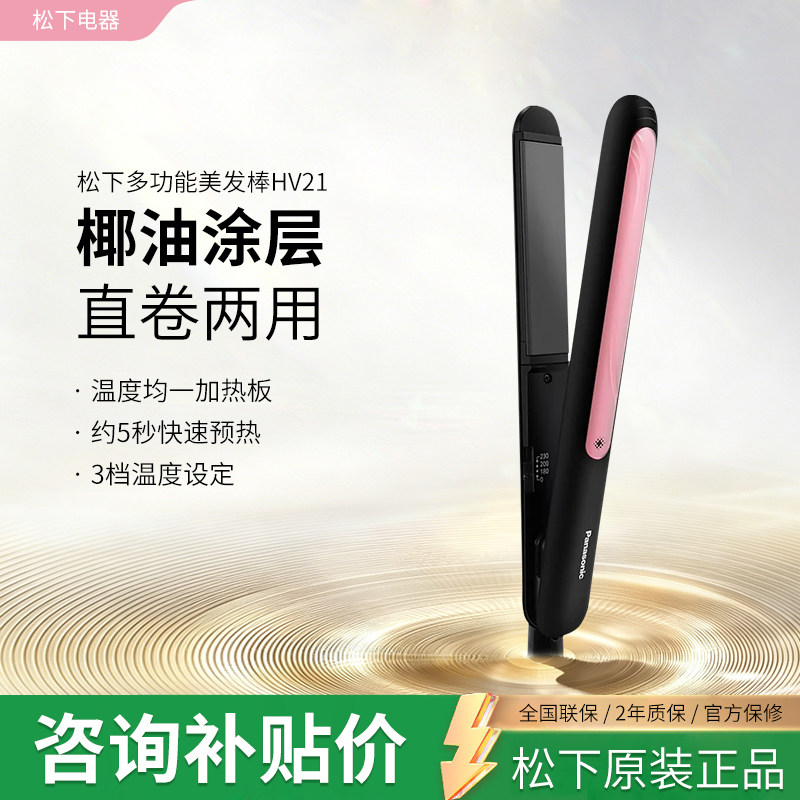 松下直板夹直发卷发两用懒人直发器卷发棒mini造型蓬松电夹板HV21