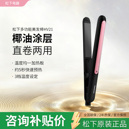 松下直板夹mini造型卷发棒HV21