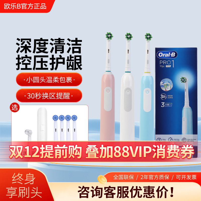 OralB/欧乐B成人小圆头电动牙刷3D软毛情侣成人感应式充电pro1Max - 封面