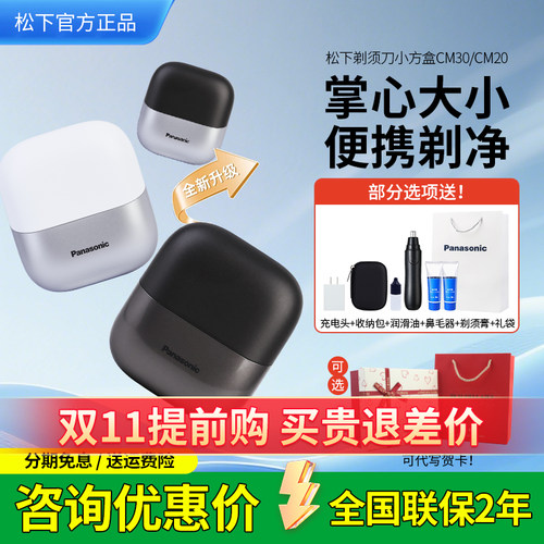 松下小方盒迷你电动剃须刀CM30