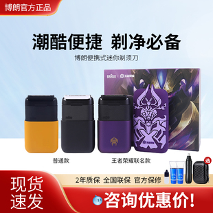 博朗电动剃须刀便携式 快充刮胡刀送礼男生 迷你干湿两剃水洗往复式